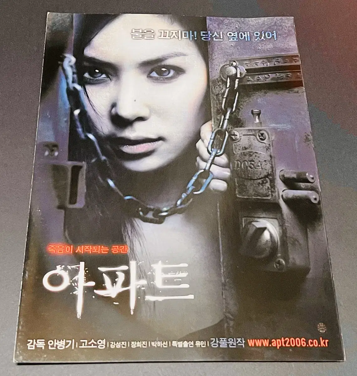 [영화팜플렛] 아파트 A4 2장 전단지 (2006)